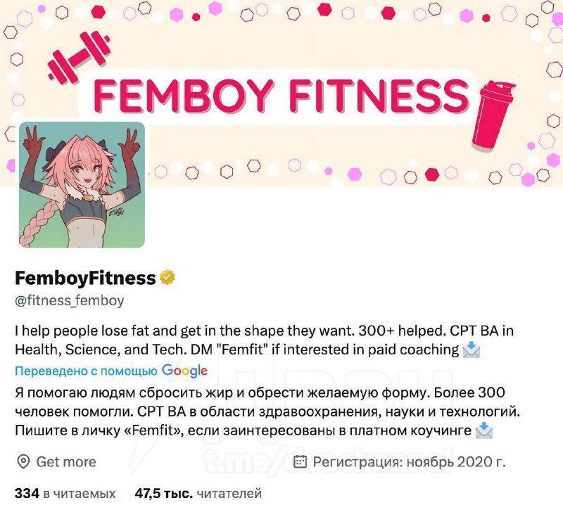 В X рекламируют фитнес для фембоев: владелец аккаунта FemboyFitness утверждает, что поможет каждому