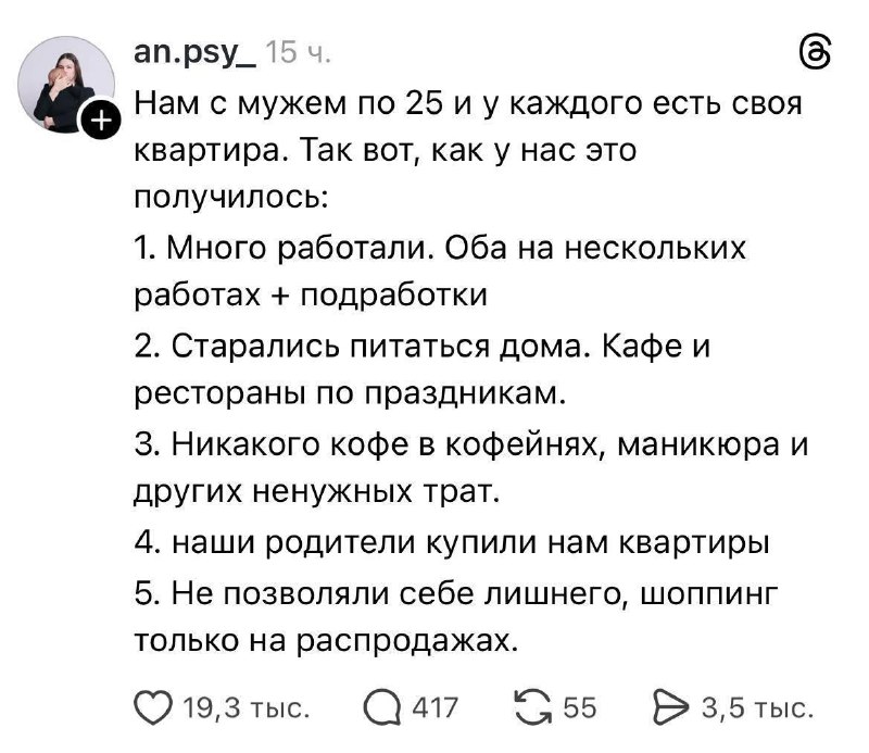 Девушка поделилась подробной инструкцией, как купить квартиру к 25 годам, нужно просто…