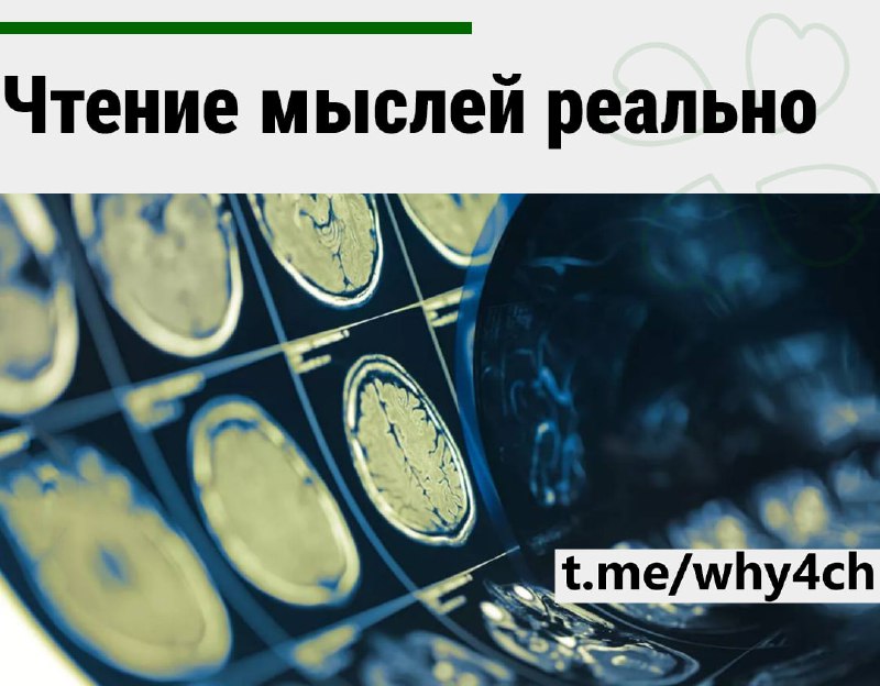 Стэнфорде создали мозговой чип, который с точностью до 74% «читает» мысли человека: В эксперименте 4