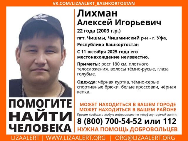 Внимание! Помогите найти человека!
Пропал Лихман Алек?...