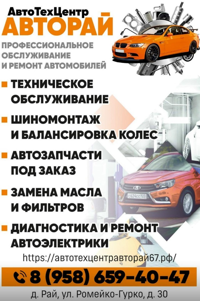 АвтоТехЦентр “АВТОРАЙ” — всё для вашего автомобиля в...