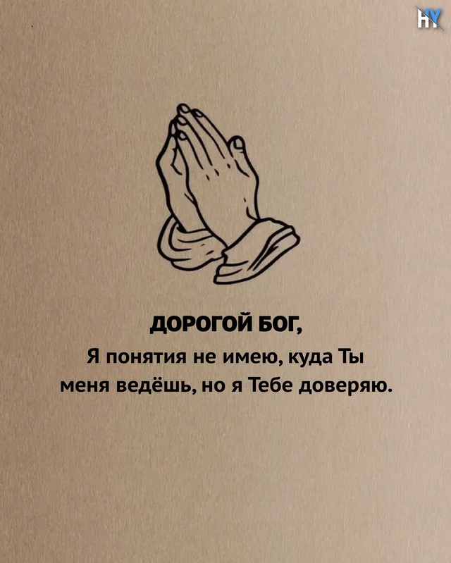 Всегда доверять Богу. Он лучше нас самих знает- что и ка...