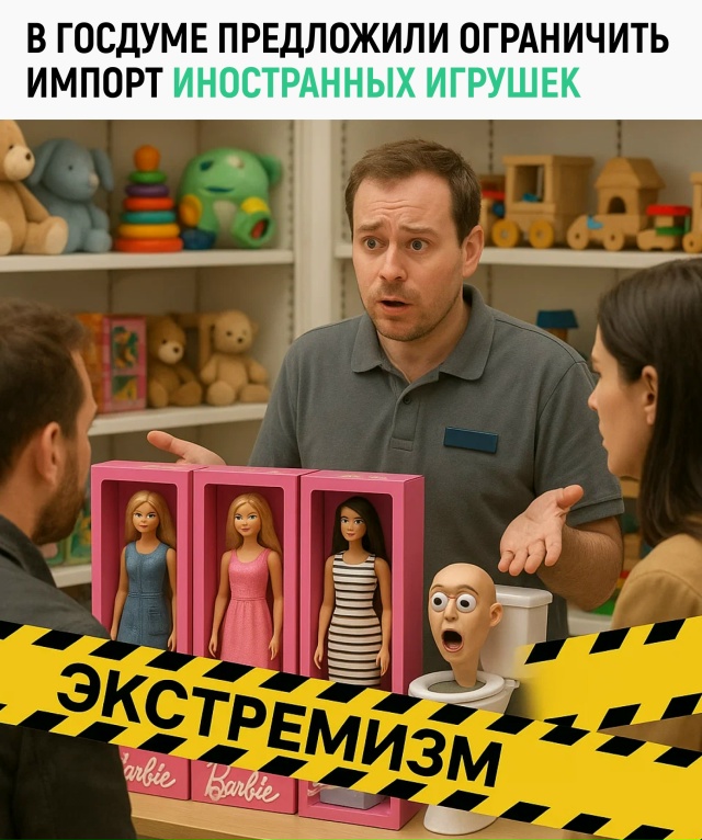 — Мам, купи Барби!
— Нет, у нас дома есть Барбара Иванов...