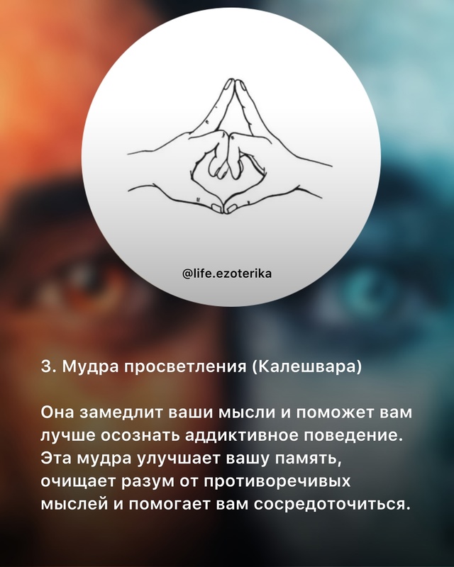 🙏Происхождение мудр неизвестно точно, хотя они сущес?...