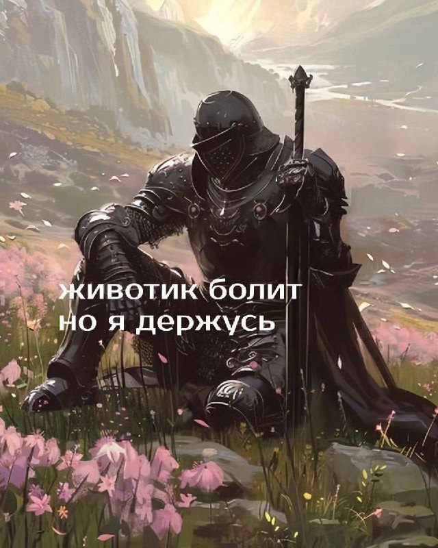 Как ощущается жизнь, когда меня ебашат менструальные спазмы и я сижу прею в своей прокладке xxxxl на