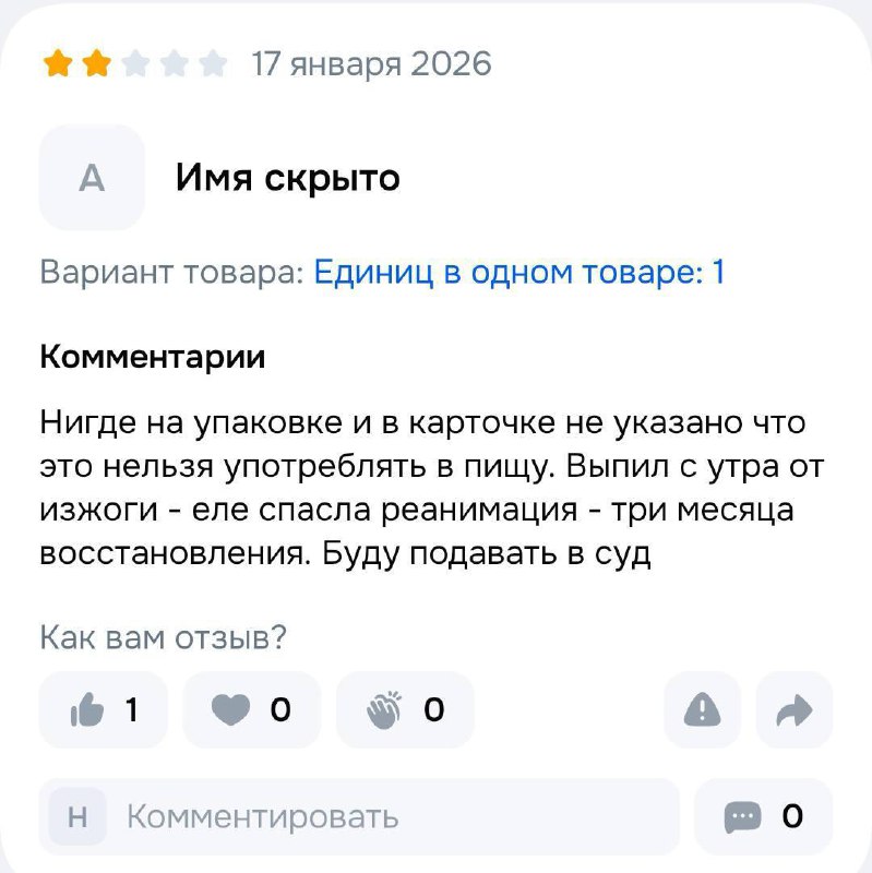 Анекдот дня: мужчина купил каустическую соду на маркетплейсе, выпил её от изжоги, впал в кому — выше