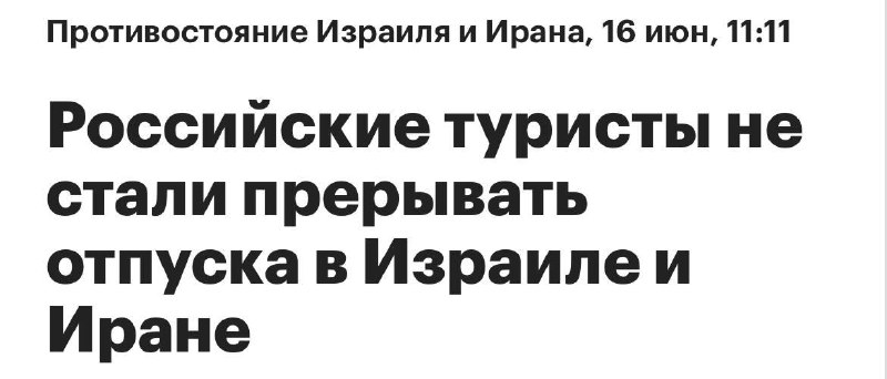 Израиль и Иран массово атакуют друг друга ракетами и стоят на пороге ядерной войны
Тем временем раб