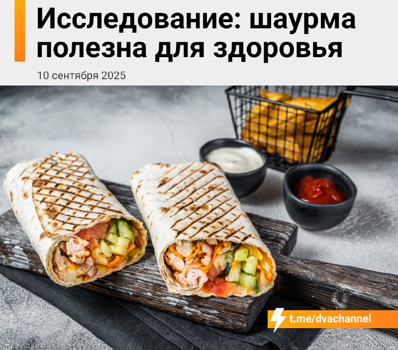 Шаурма полезна для здоровья, показало исследование
В ней есть белок, который помогает росту и восст