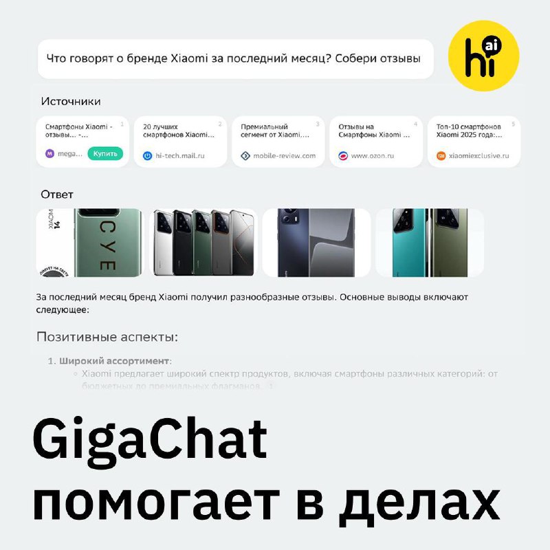 🧠 ИИ уже используют в повседневных задачах
Например, чтобы за пару минут понять, что пишут о бренде