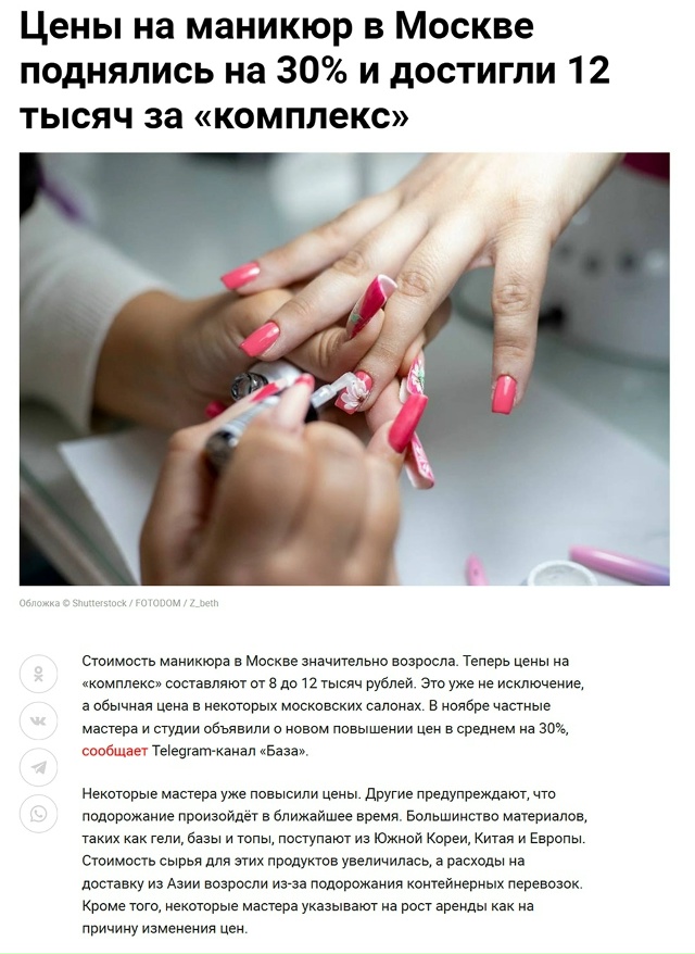 😱 Маникюр за 12к — в Москве покрытие гель-лаком стало р...
