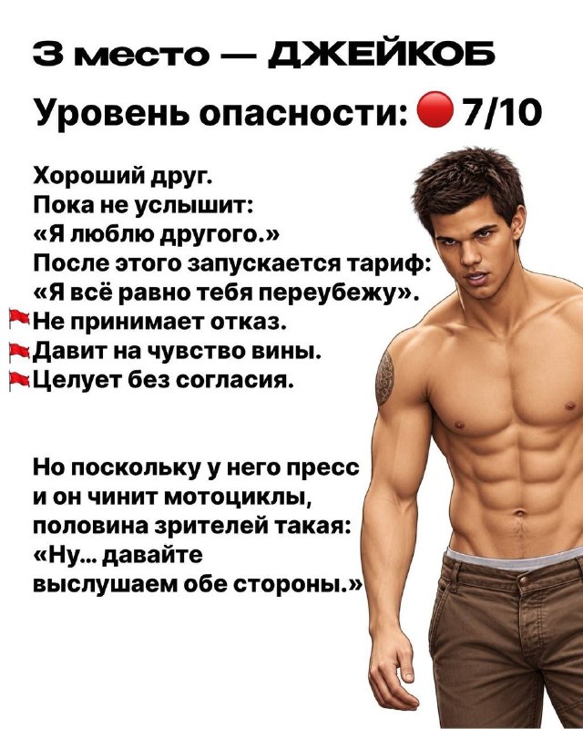 Ахах, в соцсетях запилили рейтинг опасности мужчин из «Сумерек» на основе подсчёта грин и ред флагов