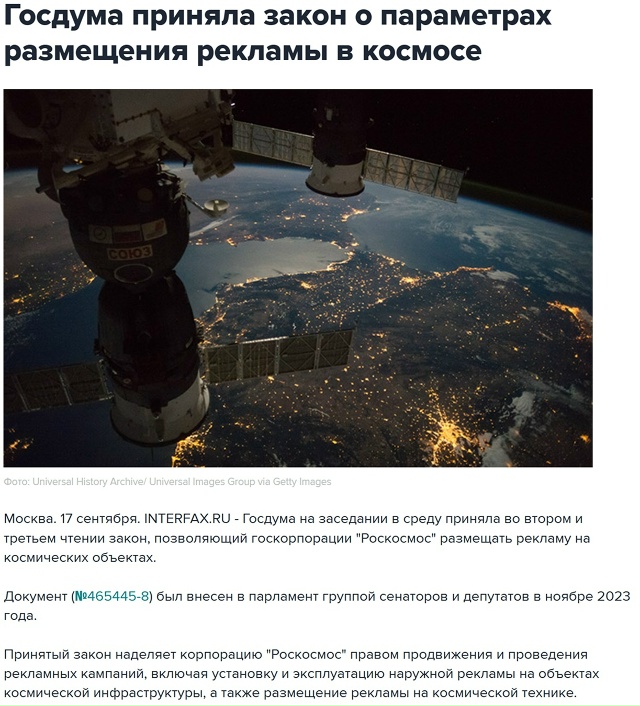 😅 Госдума разрешила размещать рекламу в космосе с 2026 ?...
