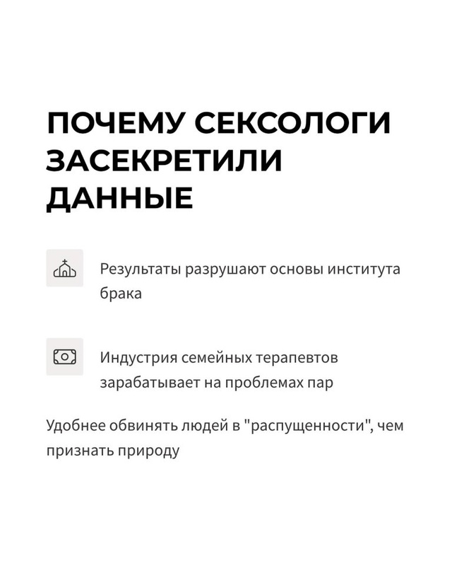 Сексологи 15 лет скрывали шокирующие данные: верность р...