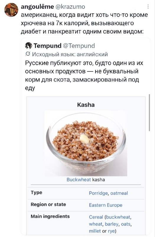 Как в Твиттере гречку защищали