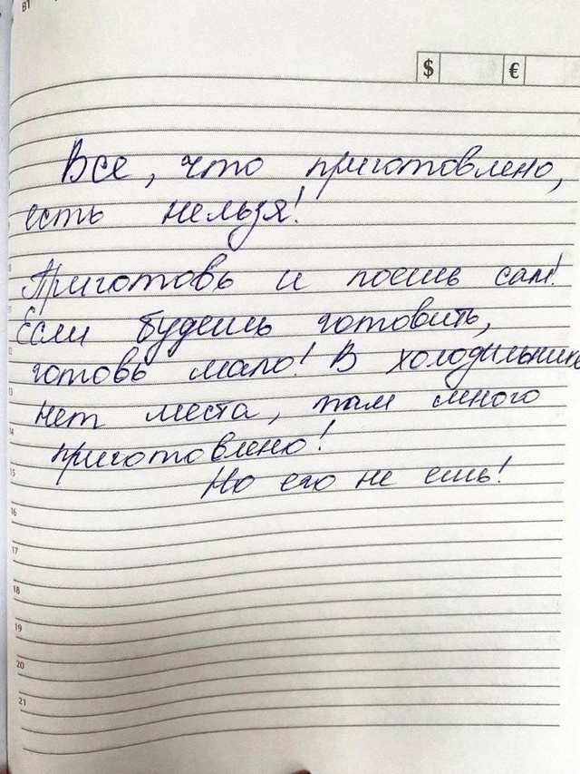 Когда поссорился с женой?