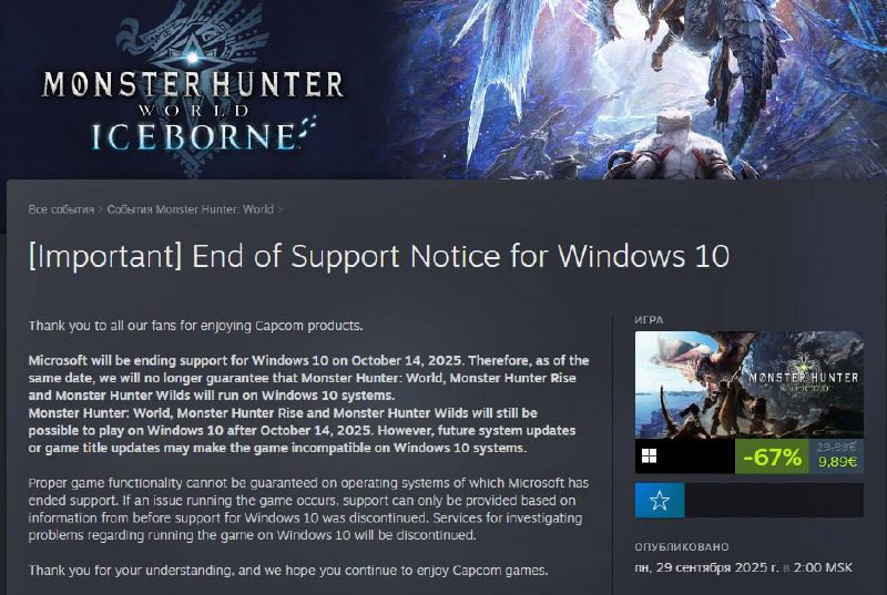 Разрабы игр начали прекращать поддержку Windows 10 — первыми стали Capcom.
— В грядущих патчах Mons