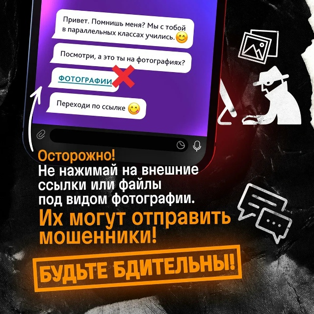 Мошенники постоянно придумывают новые схемы обмана. Н?...