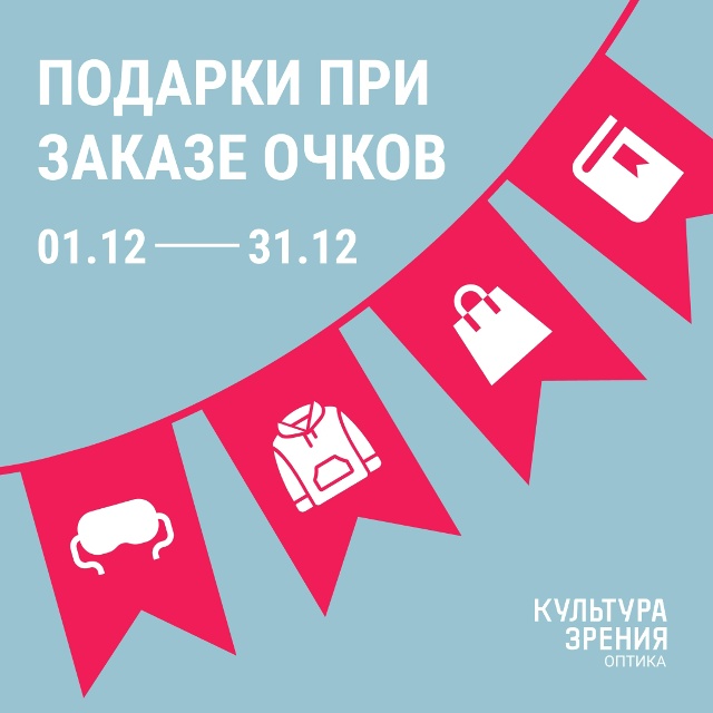 Новогодние чудеса: выиграйте призы с оптикой Культура ...