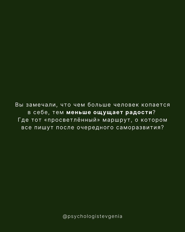 Что вы выбираете: самокопание или быть счастливым?🙏