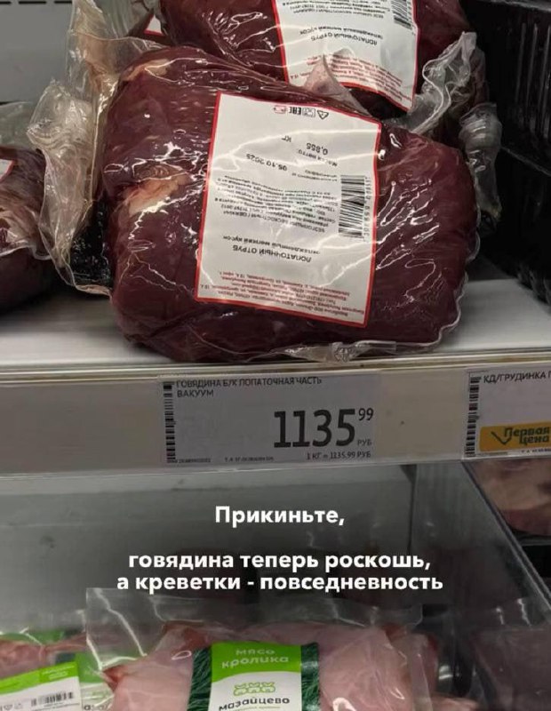 Креветки в России стали обычным продуктом, а говядина превратилась в роскошь.