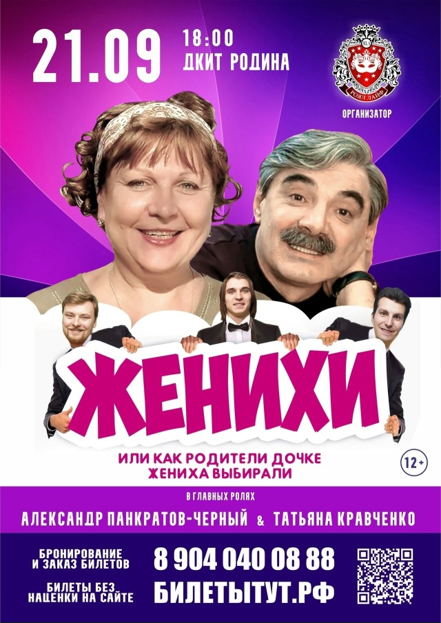 Татьяна Кравченко и Александр Панкратов-Черный в Ковр?...