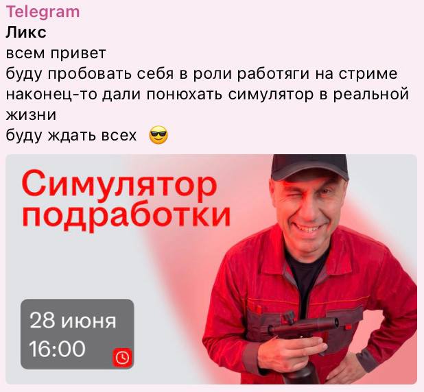 В 2026 году стримеры начали искать подработку
Стинт и Ликс анонсировали стримы на твиче по симулято