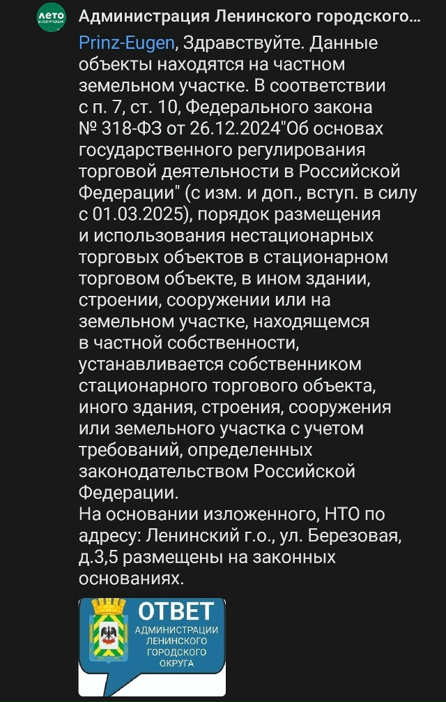 Добрый день! Задал вопрос администрации ЛГО о незаконн...