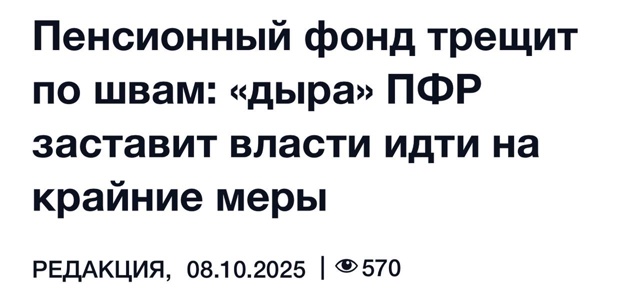 ?У Пенсионного фонда могут закончиться деньги на пен?...