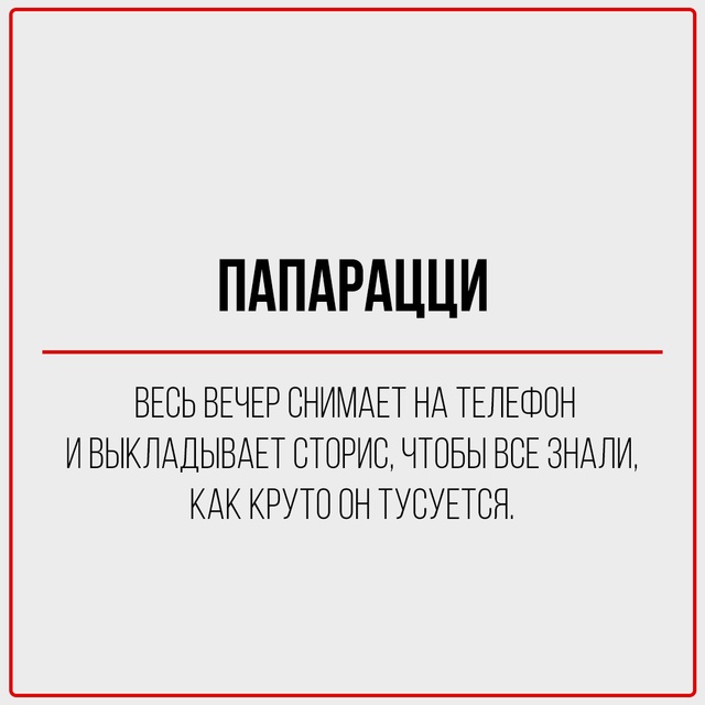 Классификация тусовщиков.