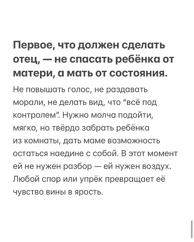 Это и наоборот работает. Если мужчина кричит на ребенк?...