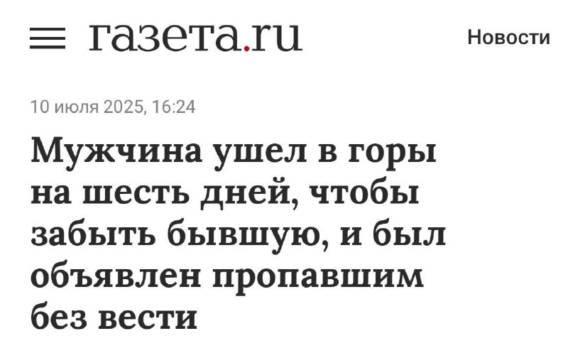 Он просто выбрал быть счастливым.