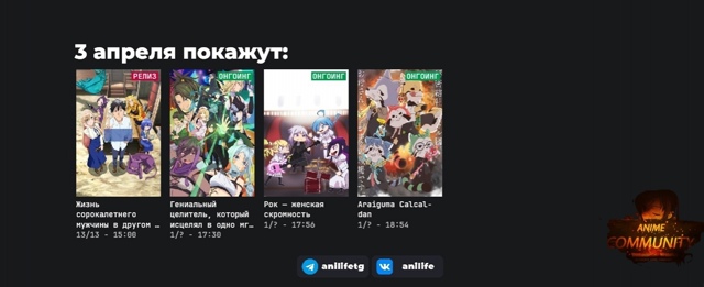 Аниме