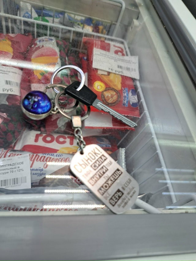 Найдены ключи, оставлены в магазине 