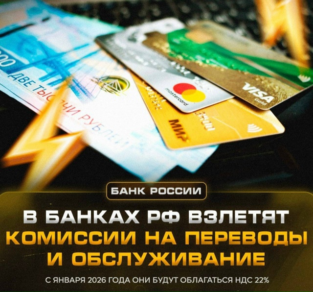 ⚡Российские банки повысят комиссию за переводы.‼️‼??...