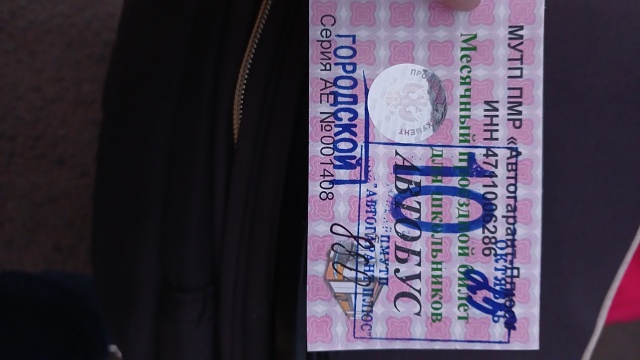 Найден проездной