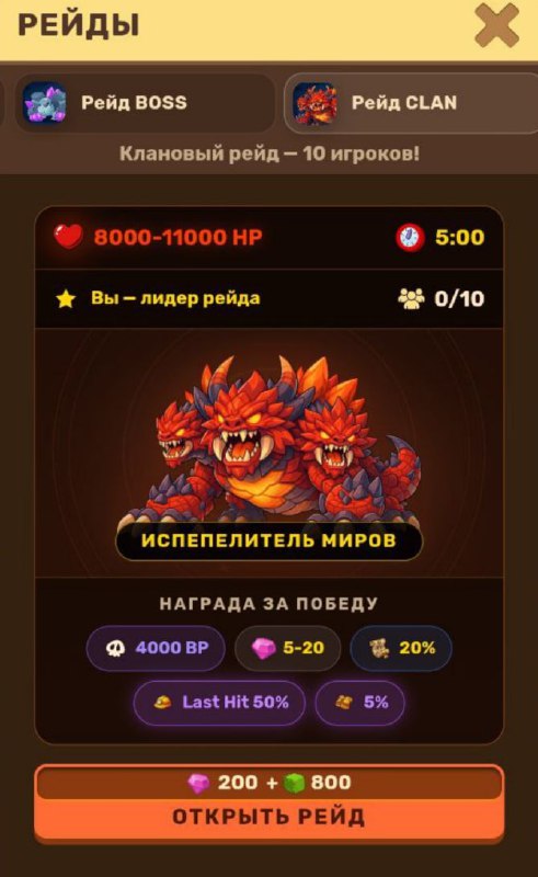 #MineLand 💪
Клановый Босс уже доступен всем 😅
Собирайте свой клан, усиливайтесь и забирайте наград