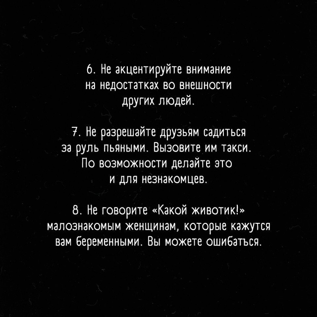 21 негласное правило о которых вам надо знать:
