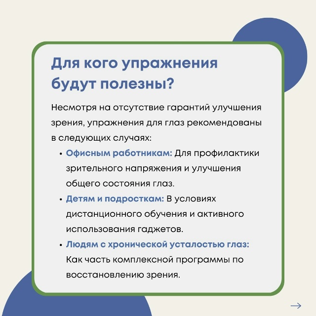 Упражнения для глаз представляют собой комплекс прост...