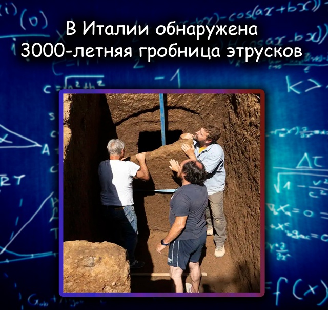 В Италии нашли нетронутую гробницу этрусков возрастом...