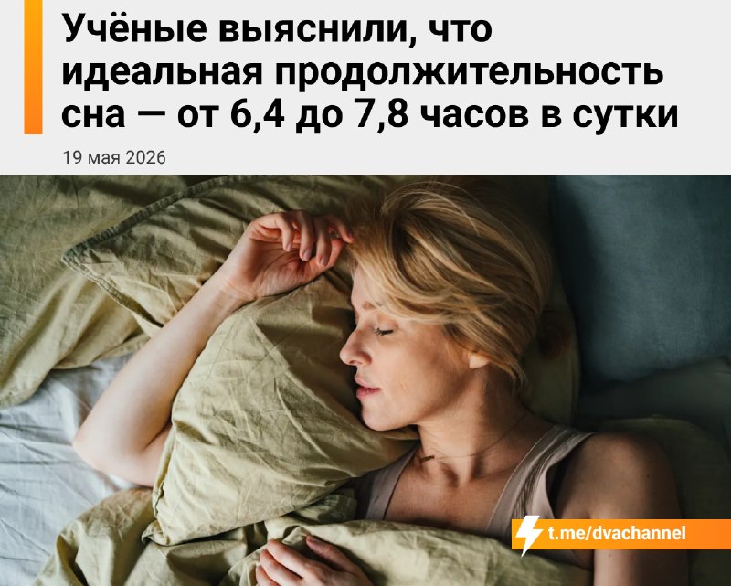 Учёные выяснили, что в идеале нужно спать 6,4-7,8 часов в сутки: исследователи изучили данные около