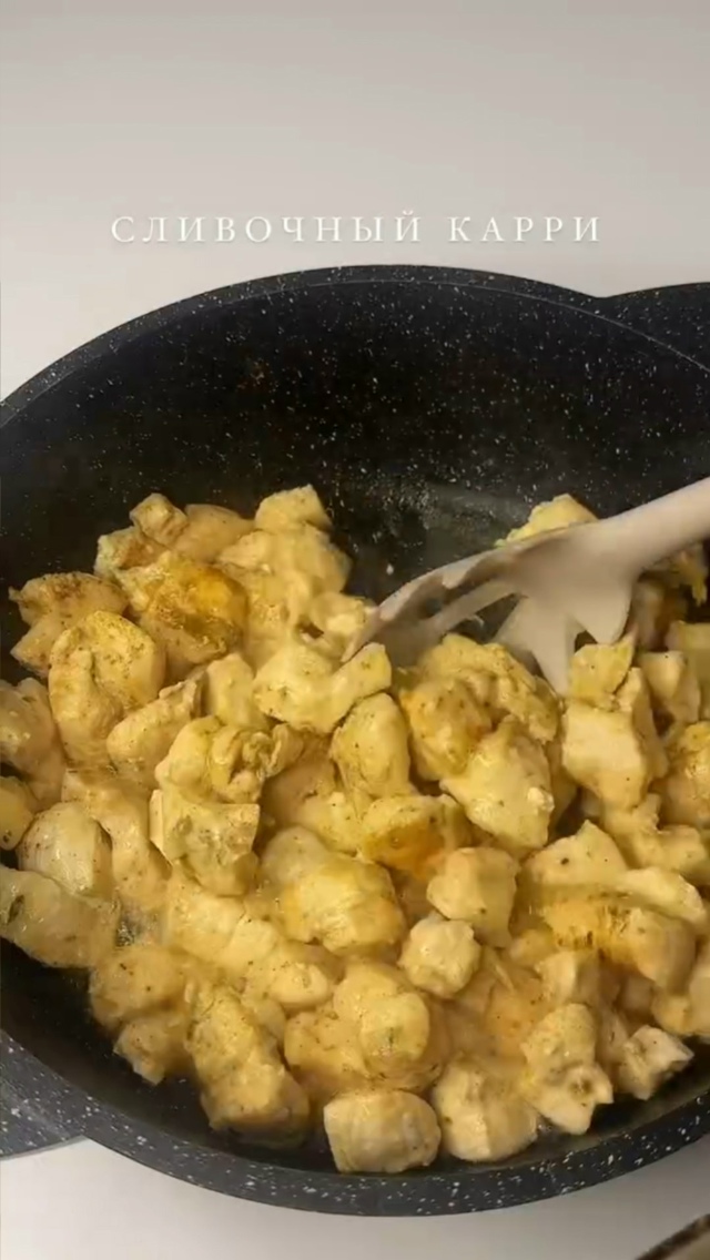 Курочка карри на сковороде - прекрасное пикантные мясо...