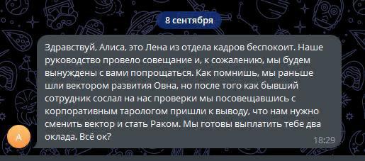 Женщину уволили с работы за то, что у нее не тот знак зодиака.
Раньше: не берут на работу потому чт
