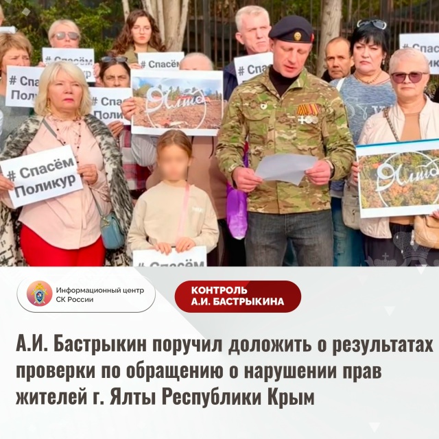 А.И. Бастрыкин поручил представить доклад по результат...