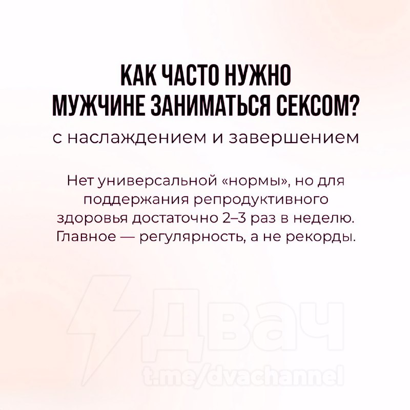 Как часто мужчине стоит заниматься сексом и от чего это зависит — российские врачи дали реально важн