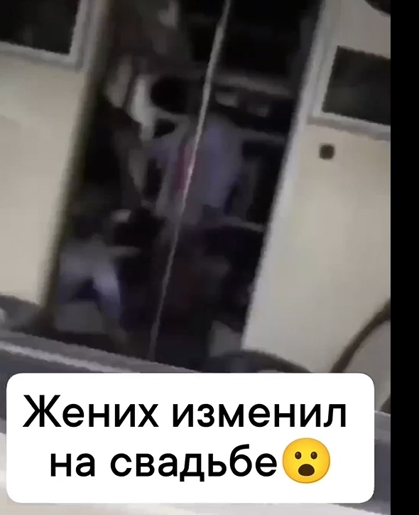 Вот такой жених, изменил прямо на свадьбе!