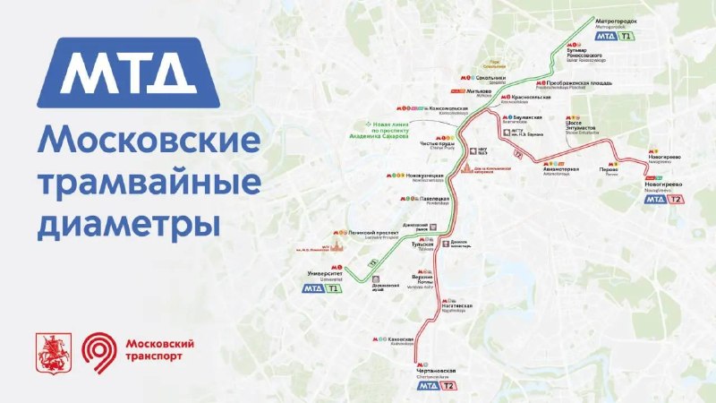 🚋 Самый длинный городской трамвайный диаметр в мире запустят от МЦД «Новогиреево» до метро «Чертанов