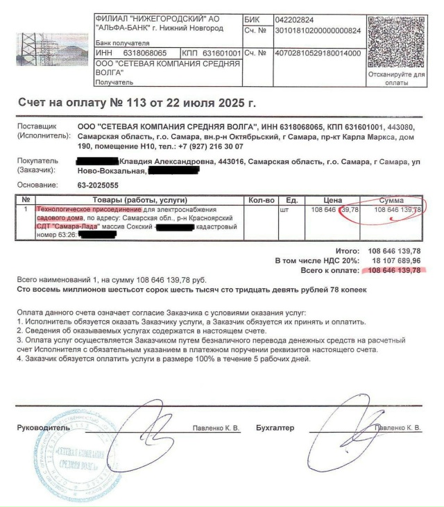 ❗️Самарской пенсионерке выставили счёт на 108 млн рубл...