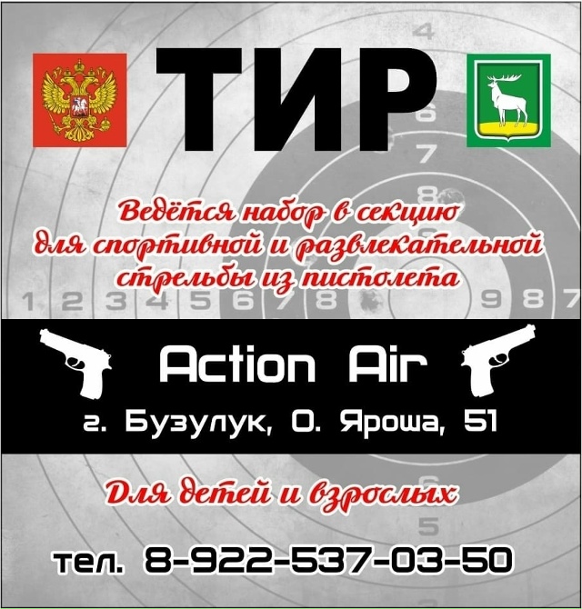 Секция по практической стрельбе 💣
Присоединяйся к на?...