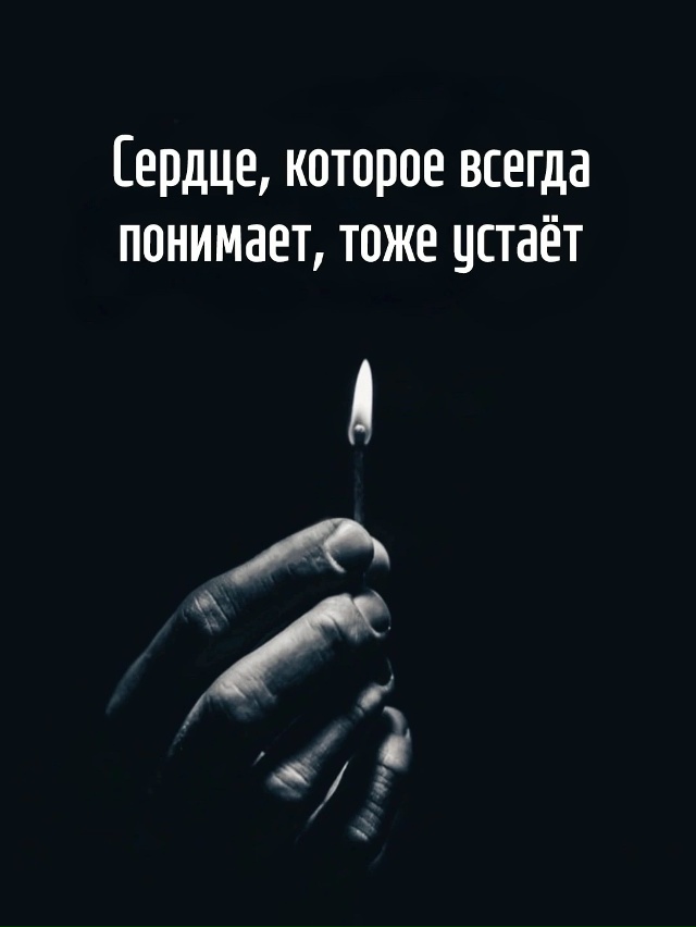 Это тяжело...