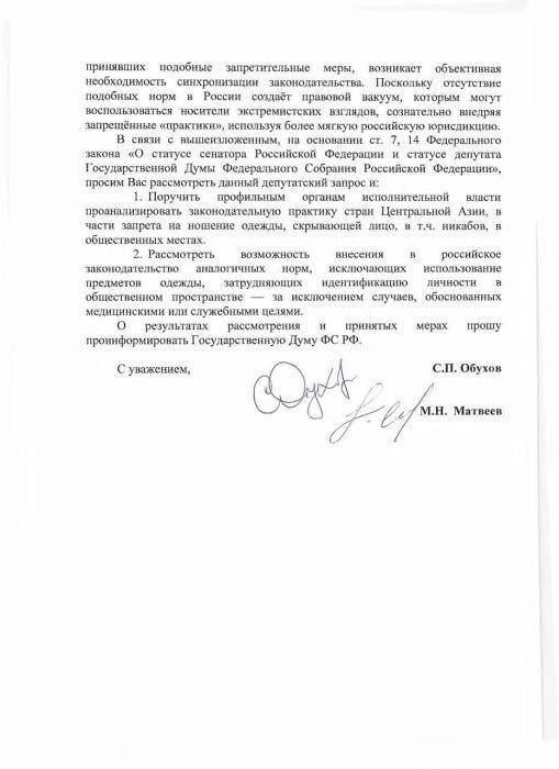 🇷🇺Запретить ношение одежды, закрывающей лицо, в том ?...